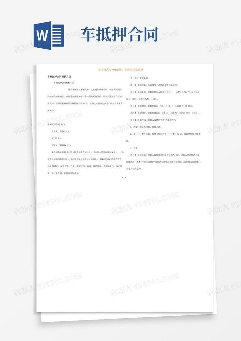 实用的车辆抵押合同模板六篇