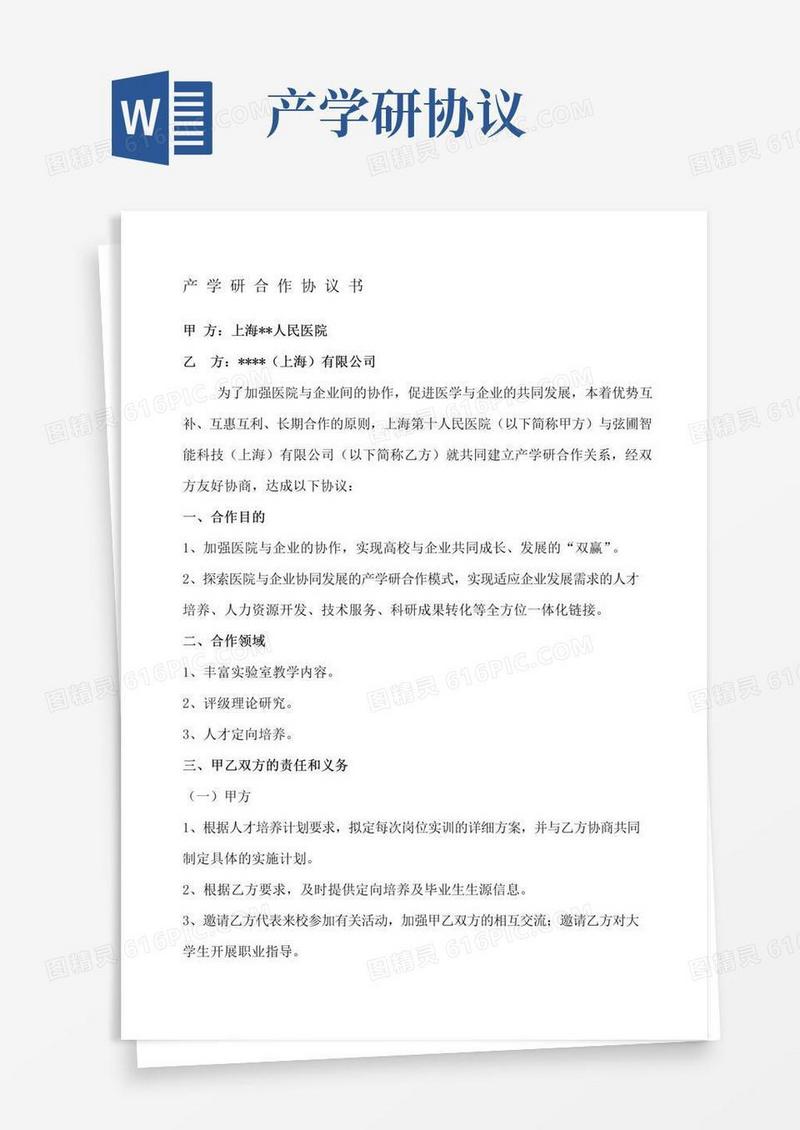 通用版产学研合作协议实用