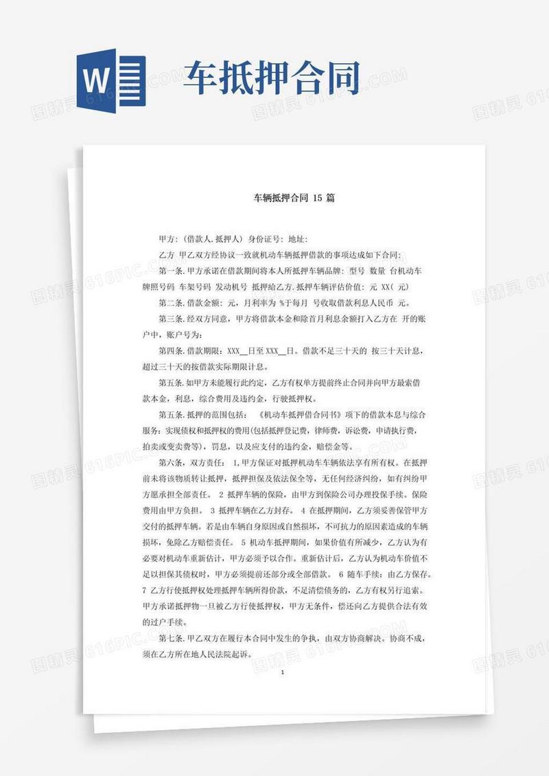 好用的车辆抵押合同(最新)