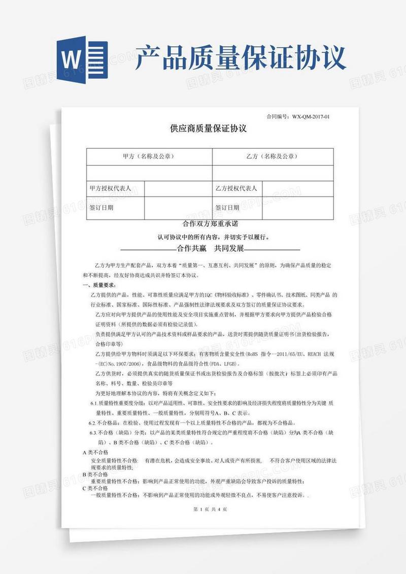 大气版产品质量保证协议