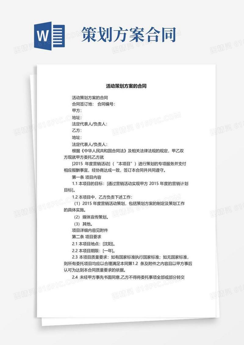 实用的活动策划方案的合同