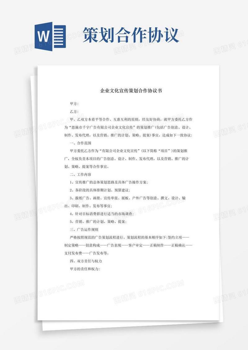 好用的企业文化宣传策划合作协议书