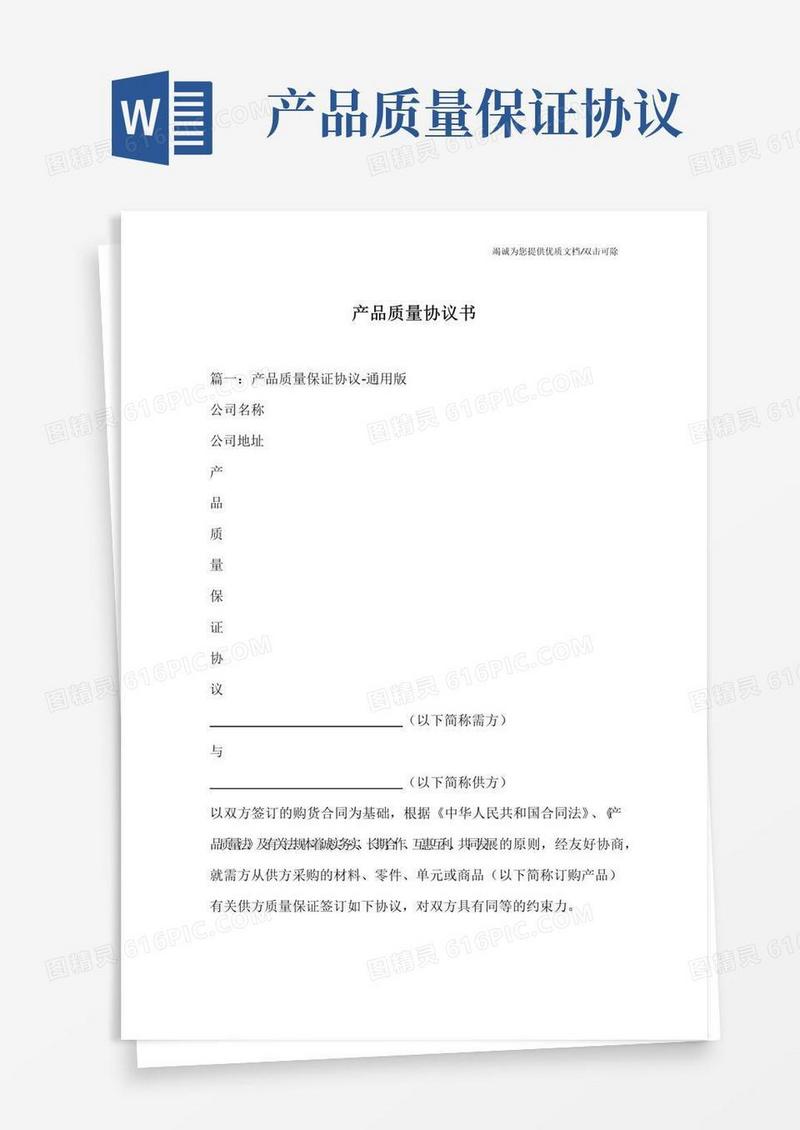 实用的产品质量协议书