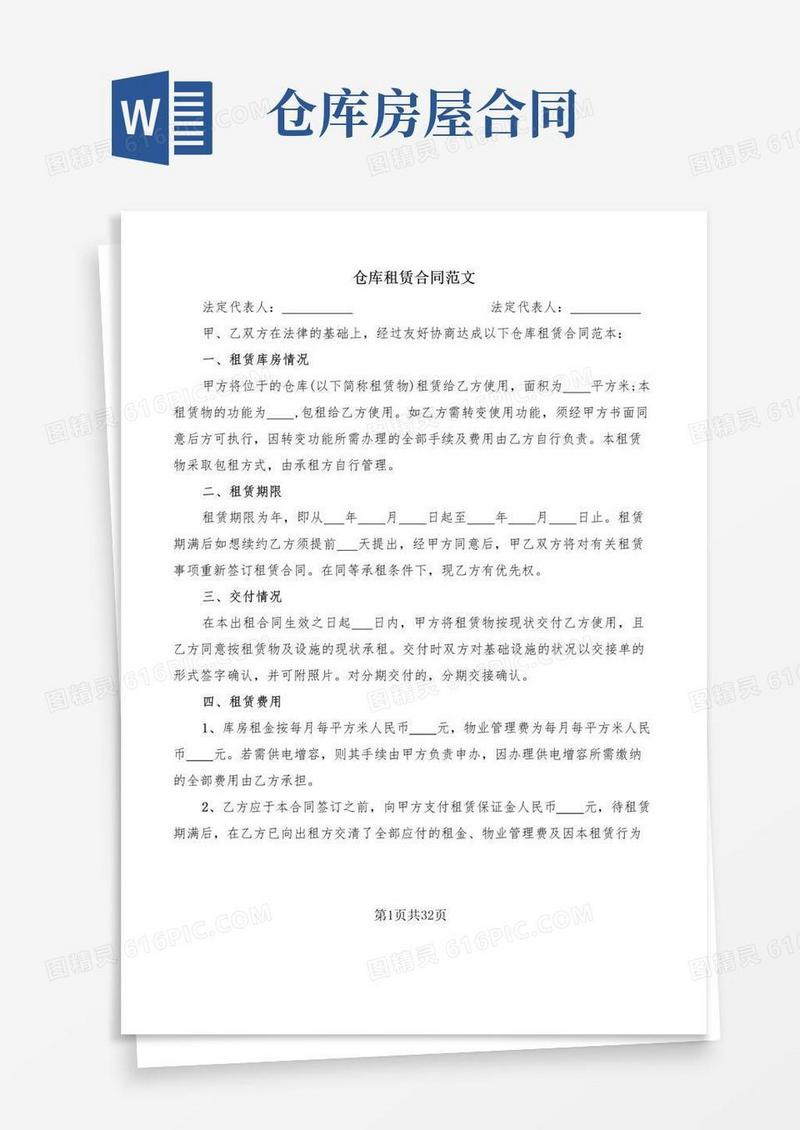 通用版仓库租赁合同范文(7篇)