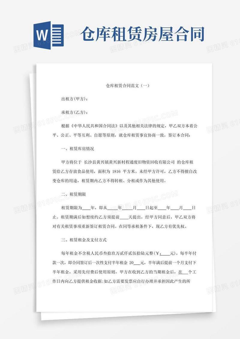 好用的仓库租赁合同范文3篇