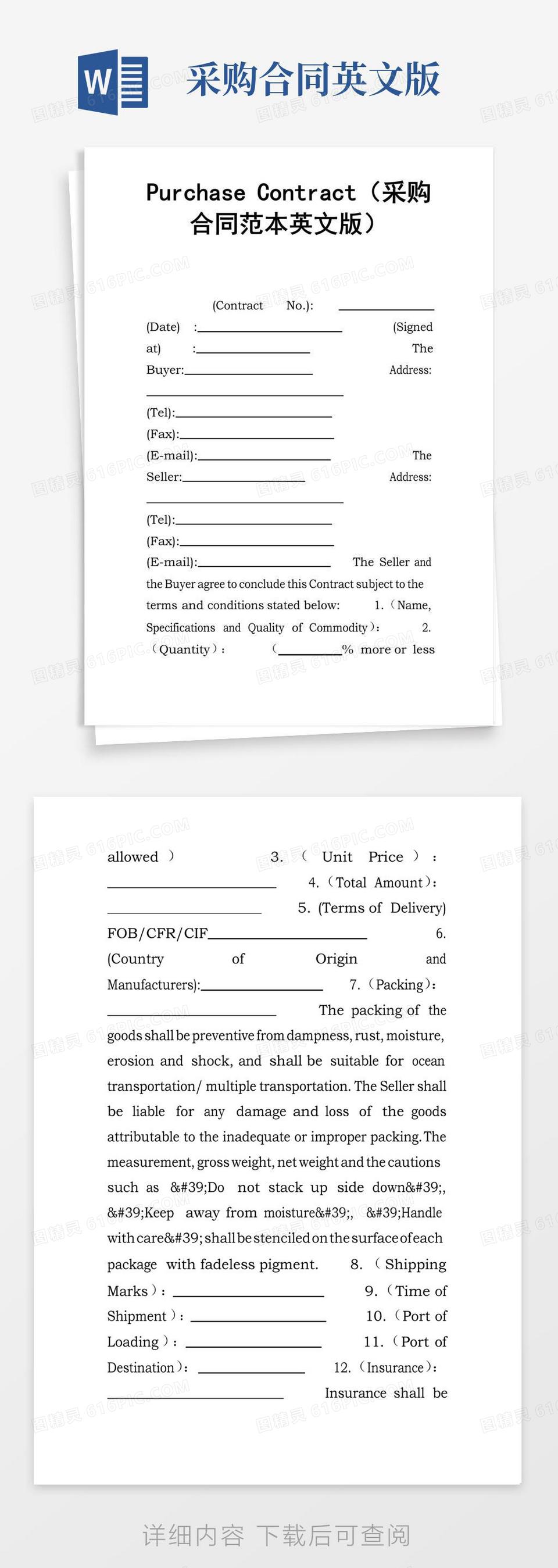 好用的【合同范本】PurchaseContract(采购合同范本英文版)word模板免费下载_编号1y6al06jq_图精灵