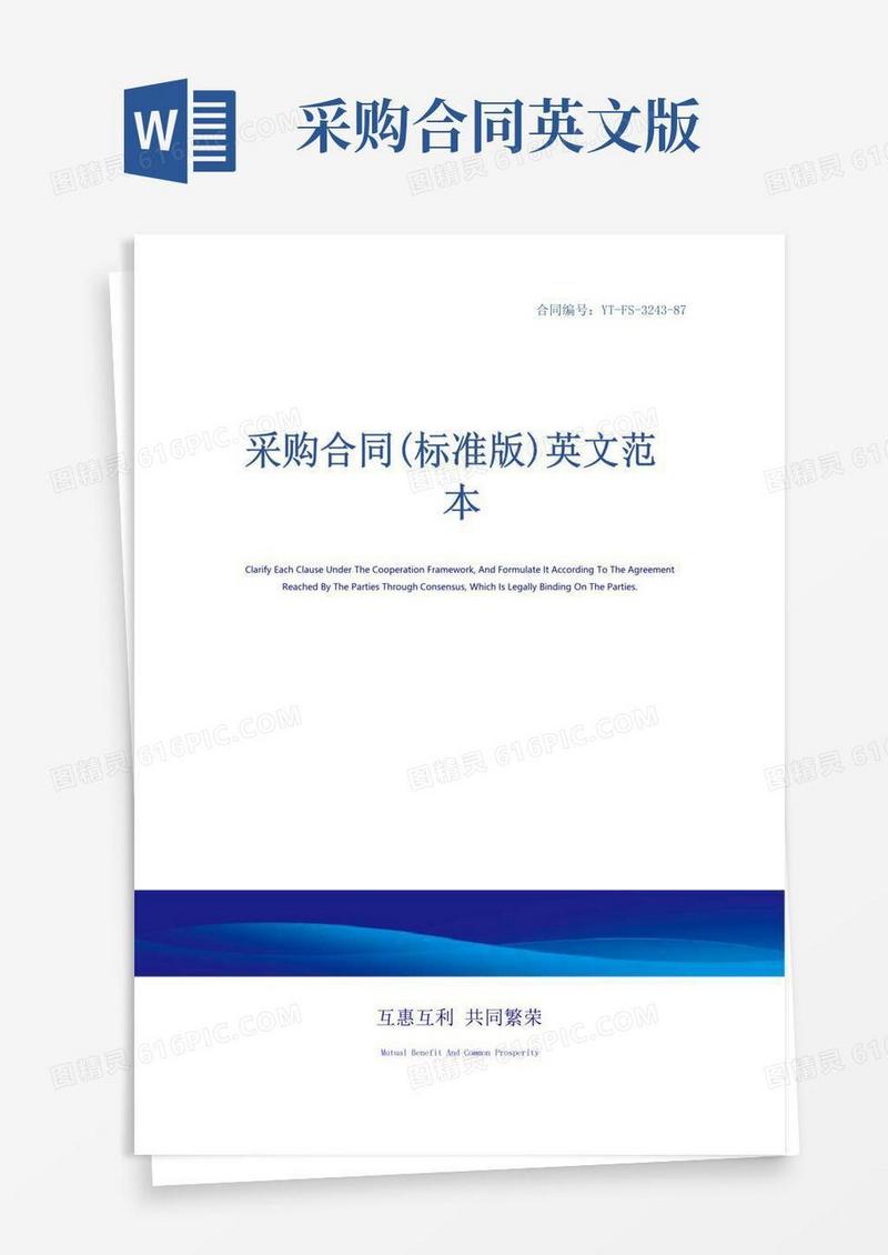 简易版采购合同(标准版)英文范本