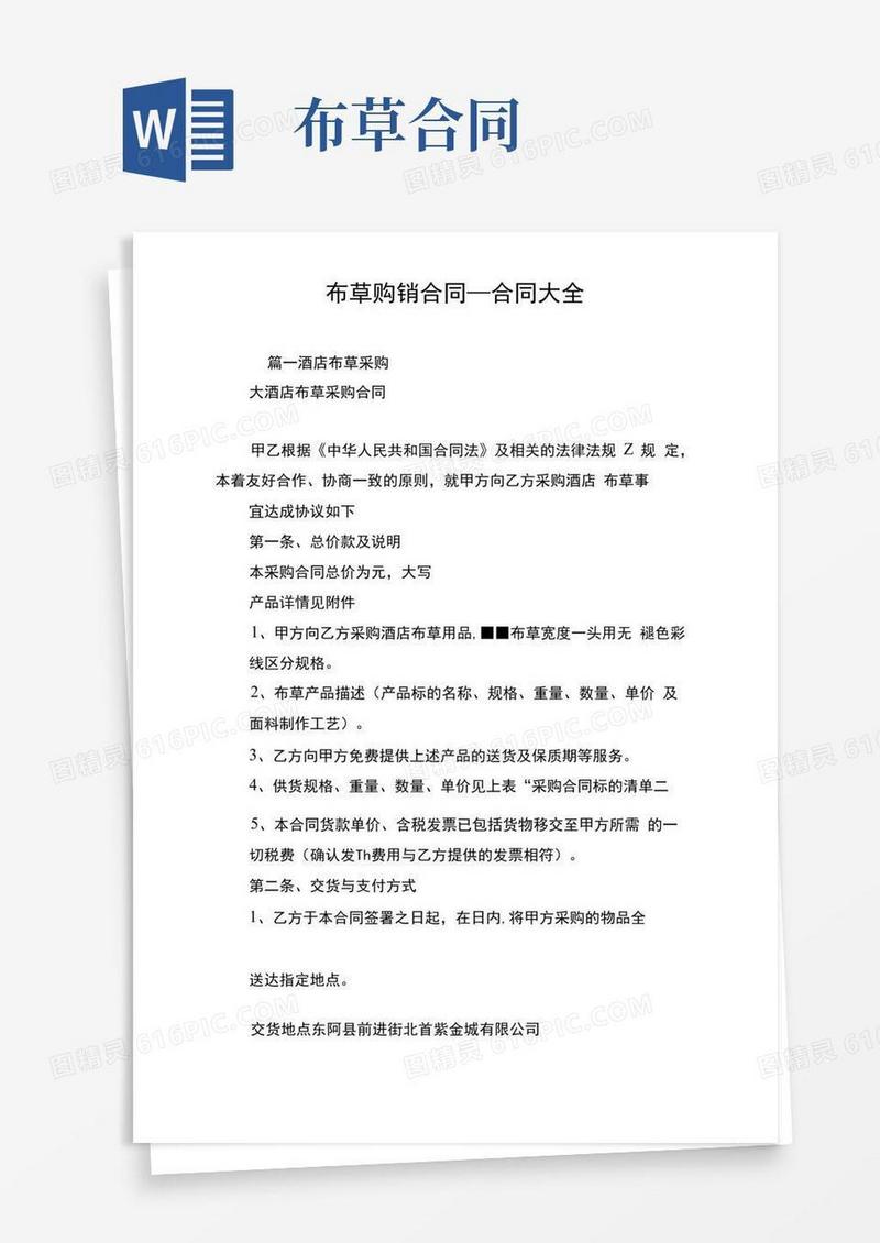 简易版布草购销合同