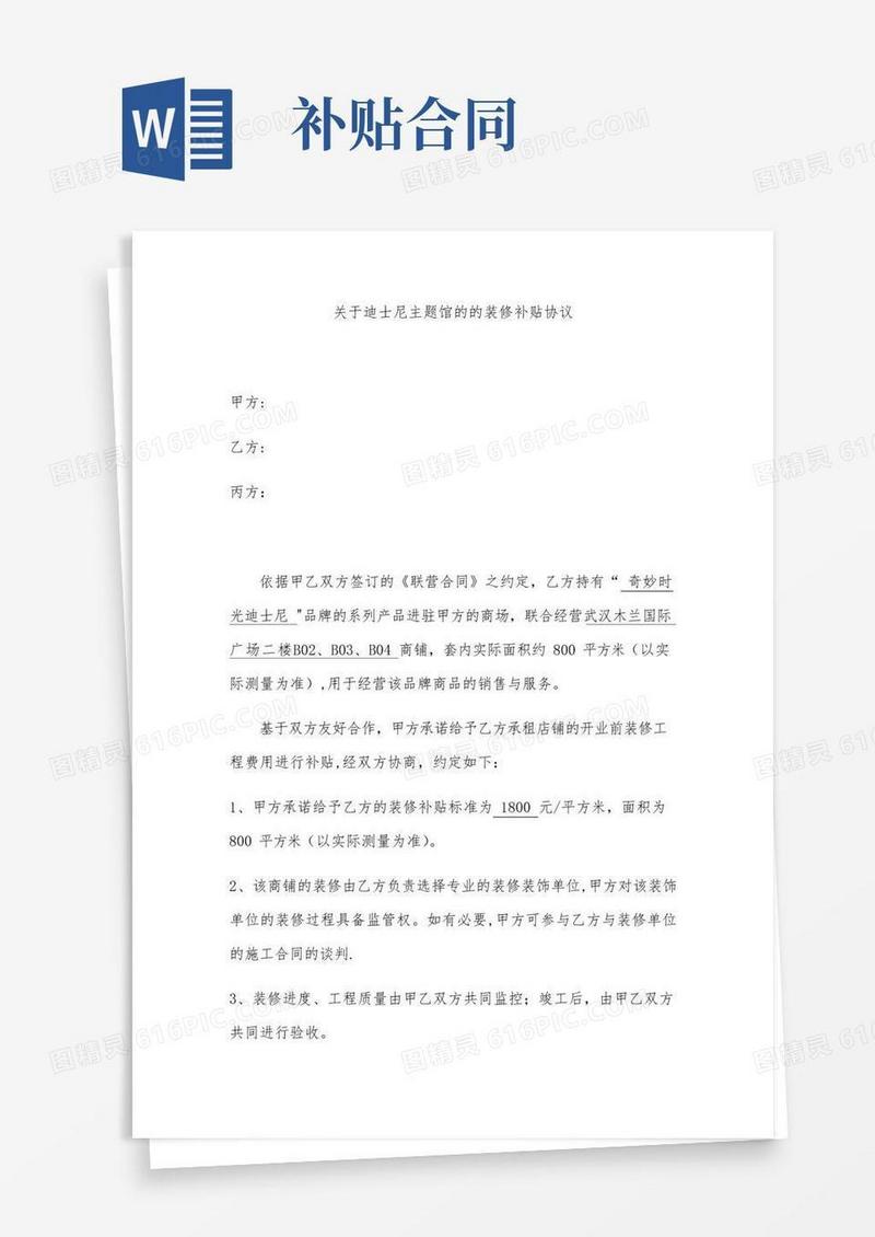 好用的装修补贴协议