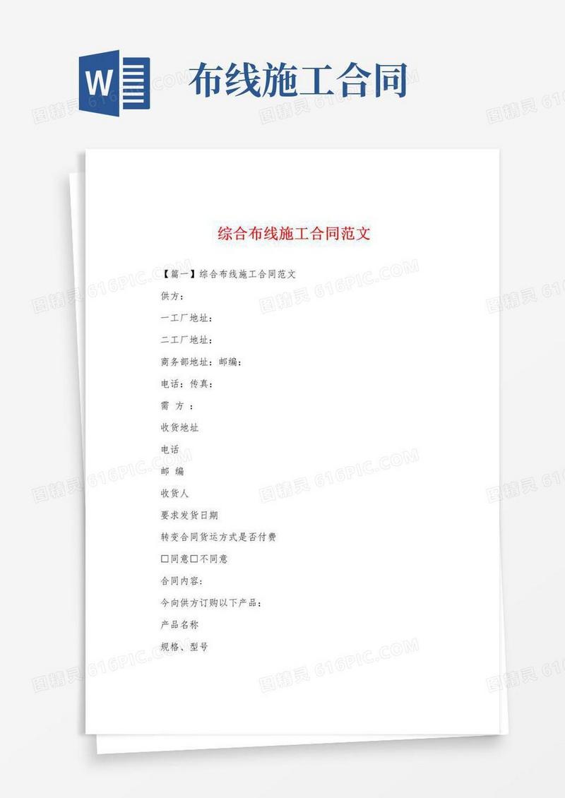 简易版综合布线施工合同范文