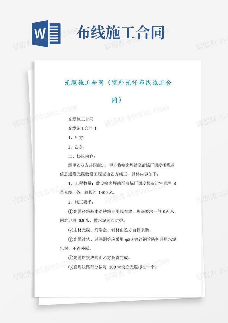 通用版光缆施工合同（室外光纤布线施工合同）