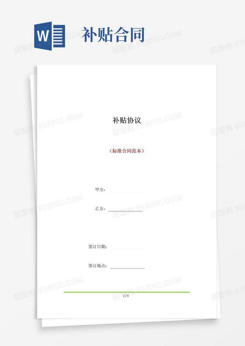 大气版补贴协议(标准版)