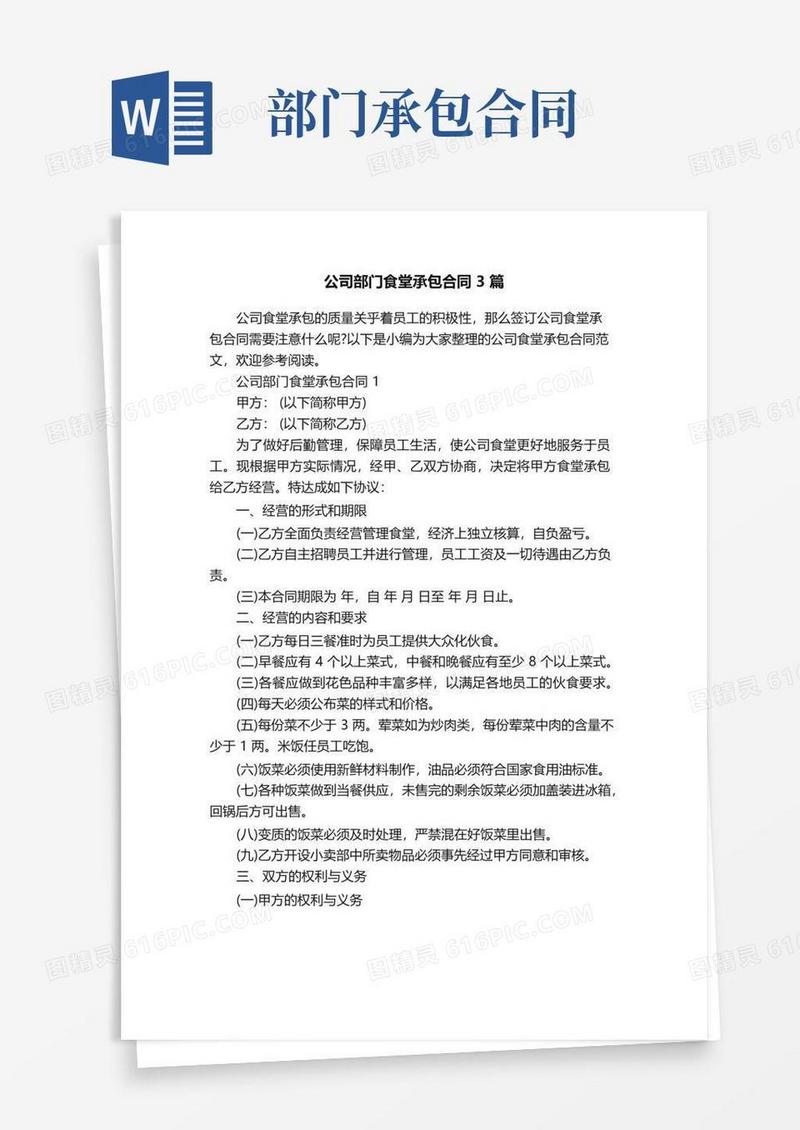 好用的公司部门食堂承包合同3篇