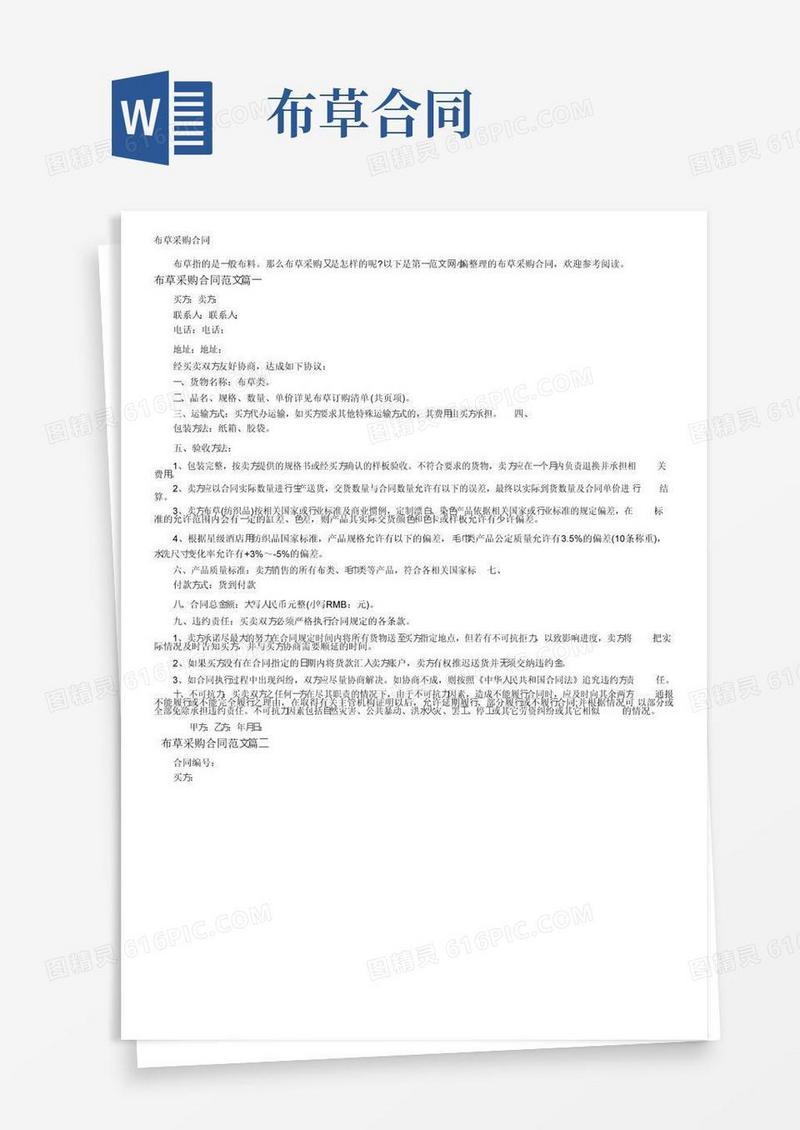 大气版布草采购合同_合同范本