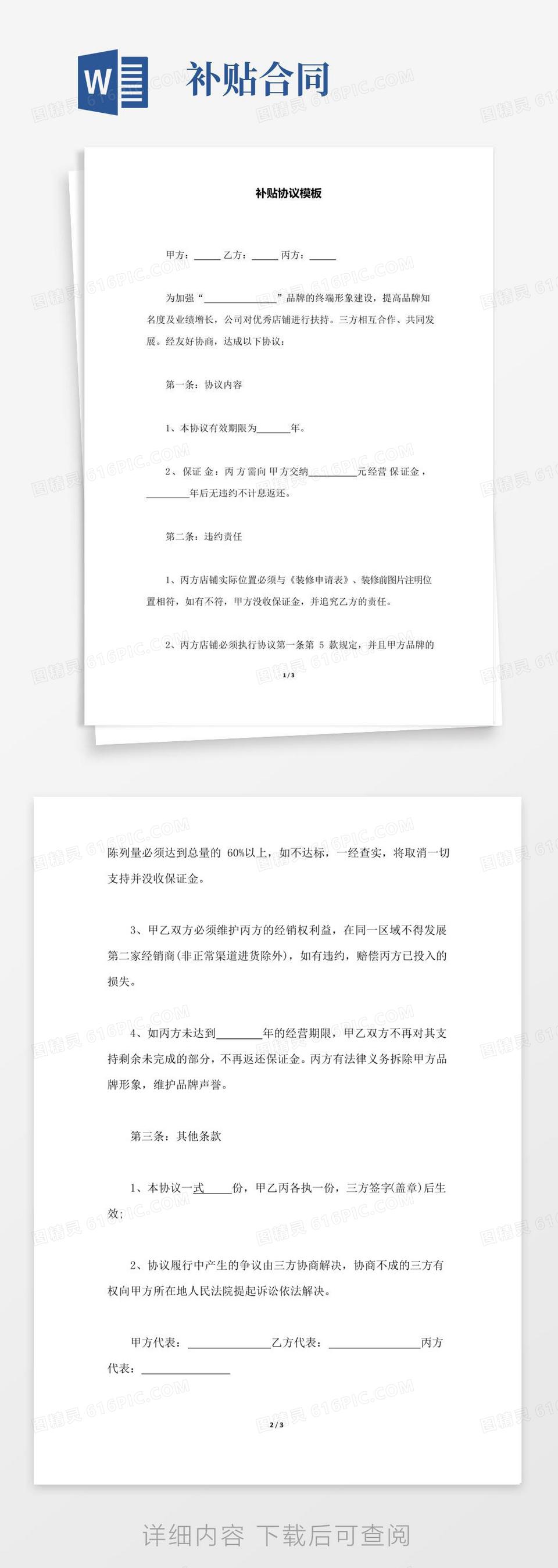 大气版佣金协议中英文范本word模板免费下载_编号1x6akr8ee_图精灵