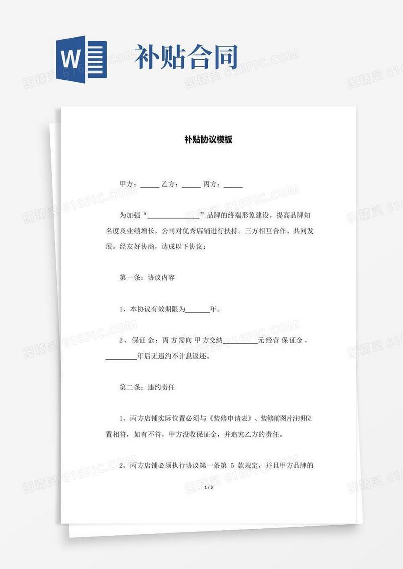 大气版补贴协议模板(范本)