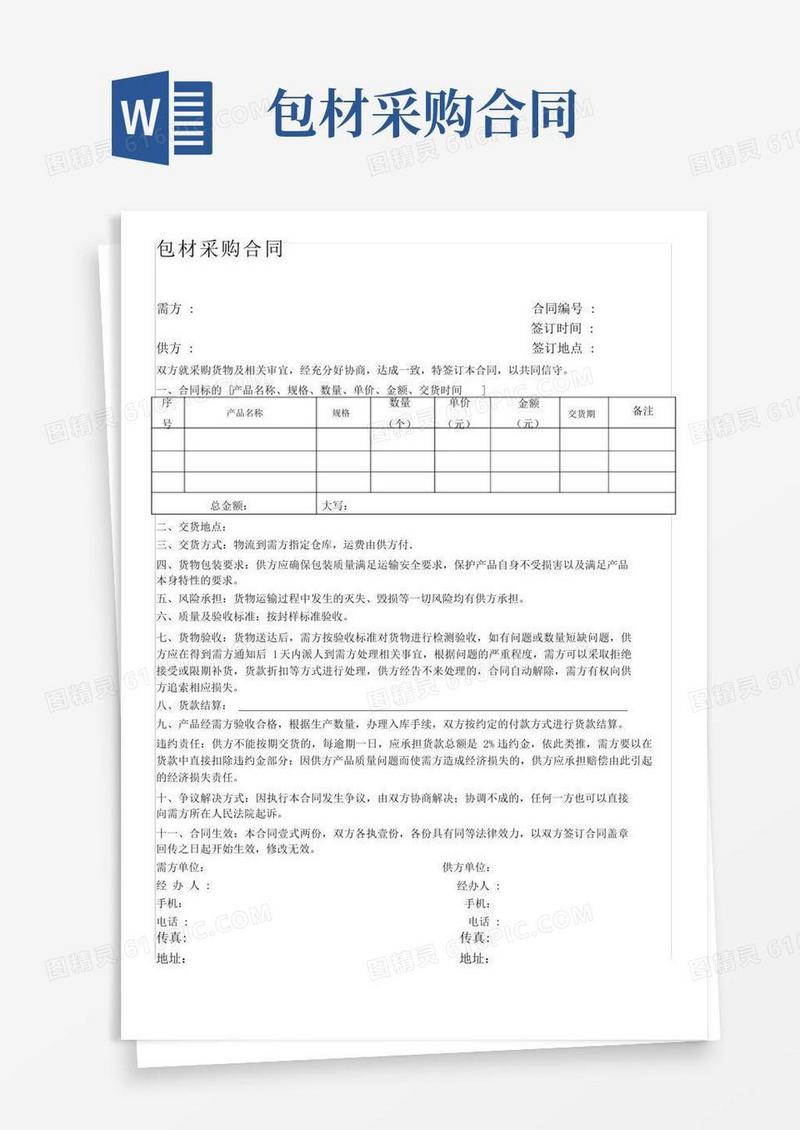 大气版包材采购合同