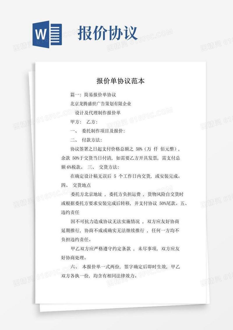 实用的报价单合同范本模板