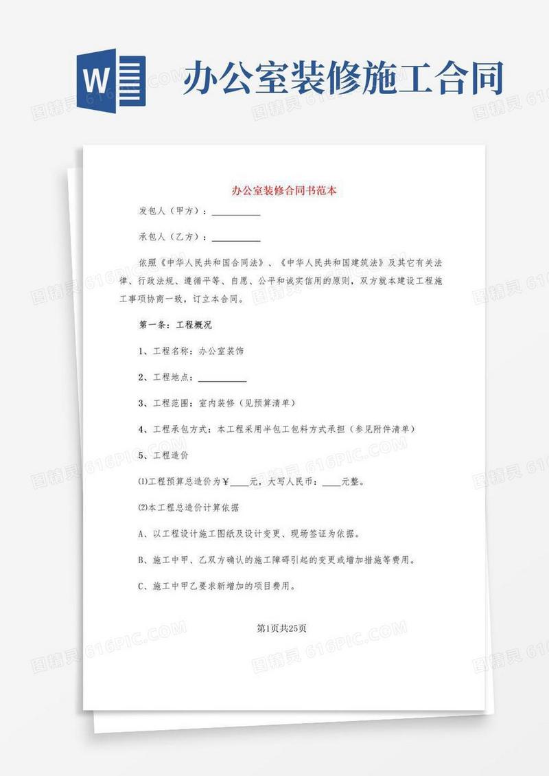简易版办公室装修合同书范本(3篇)