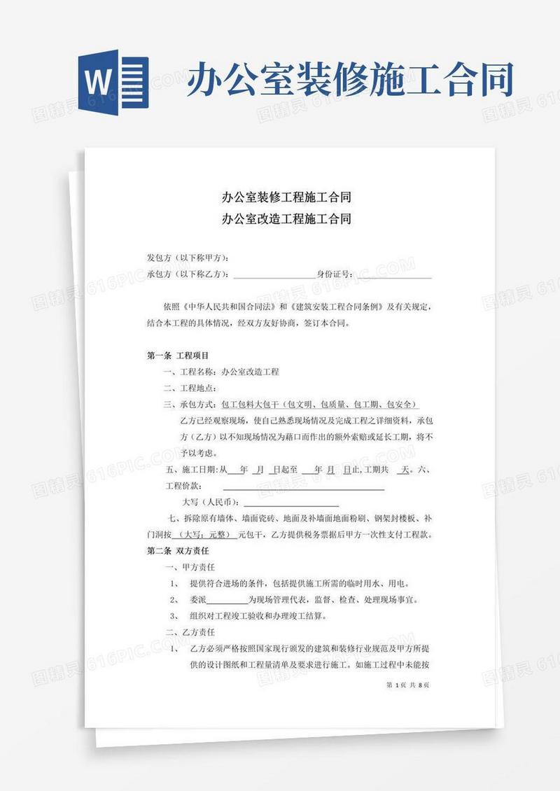 好用的办公室装修工程施工合同