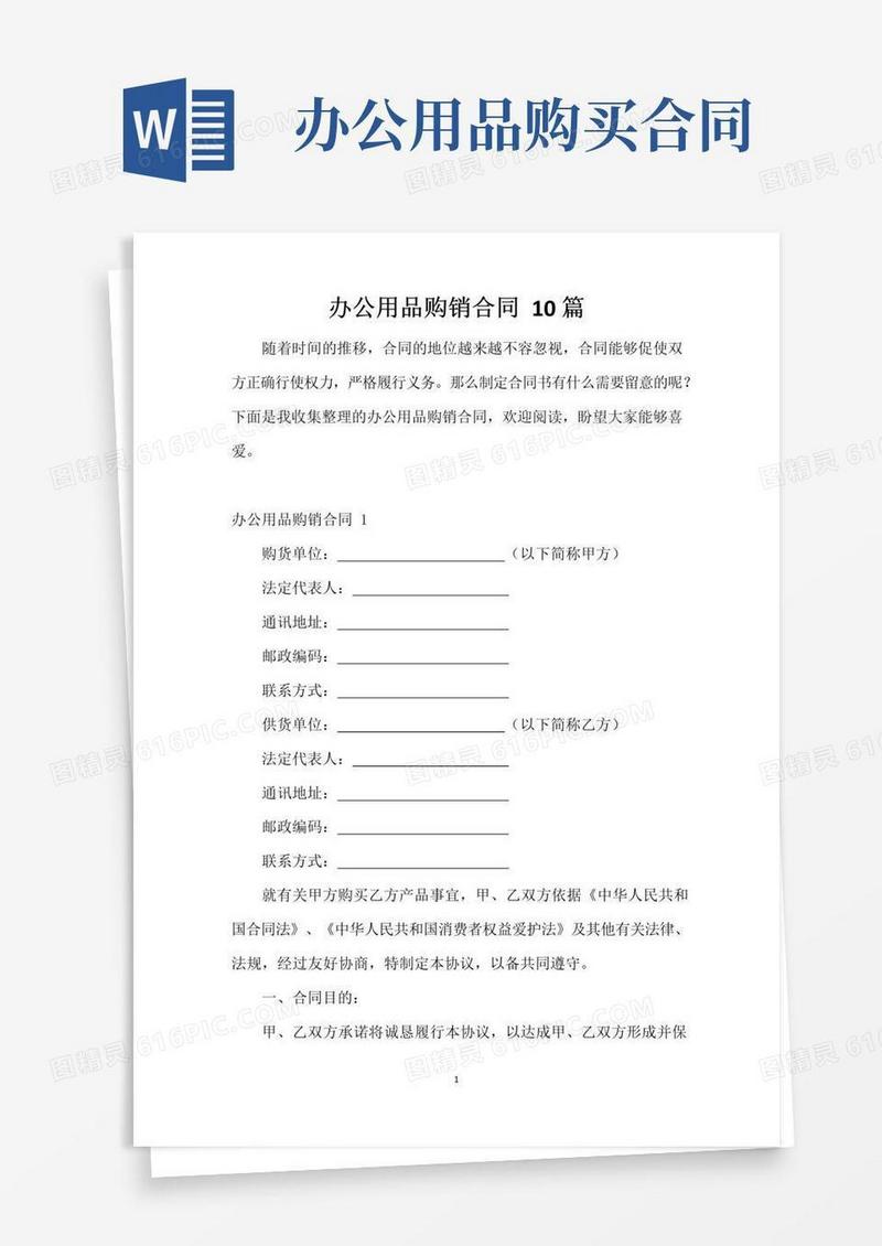 实用的办公用品购销合同10篇