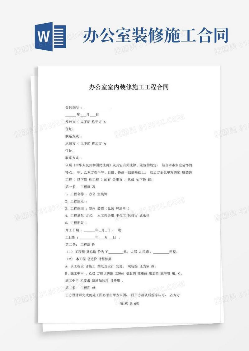 好用的办公室室内装修施工工程合同