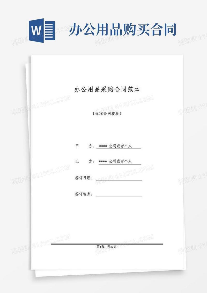 好用的办公用品采购合同范本