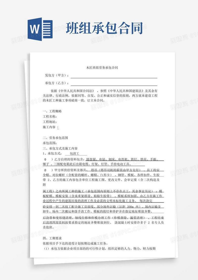 大气版木工班组劳务承包合同