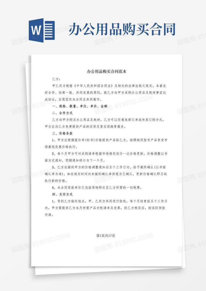 大气版办公用品购买合同范本(6篇)