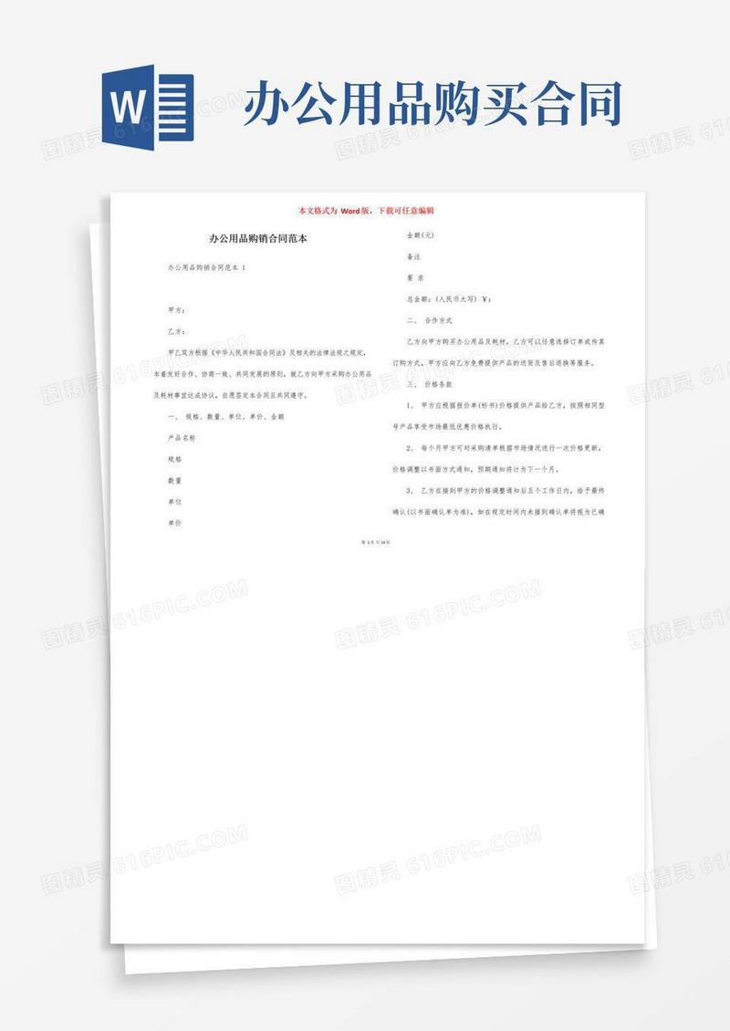 好用的办公用品购销合同范本