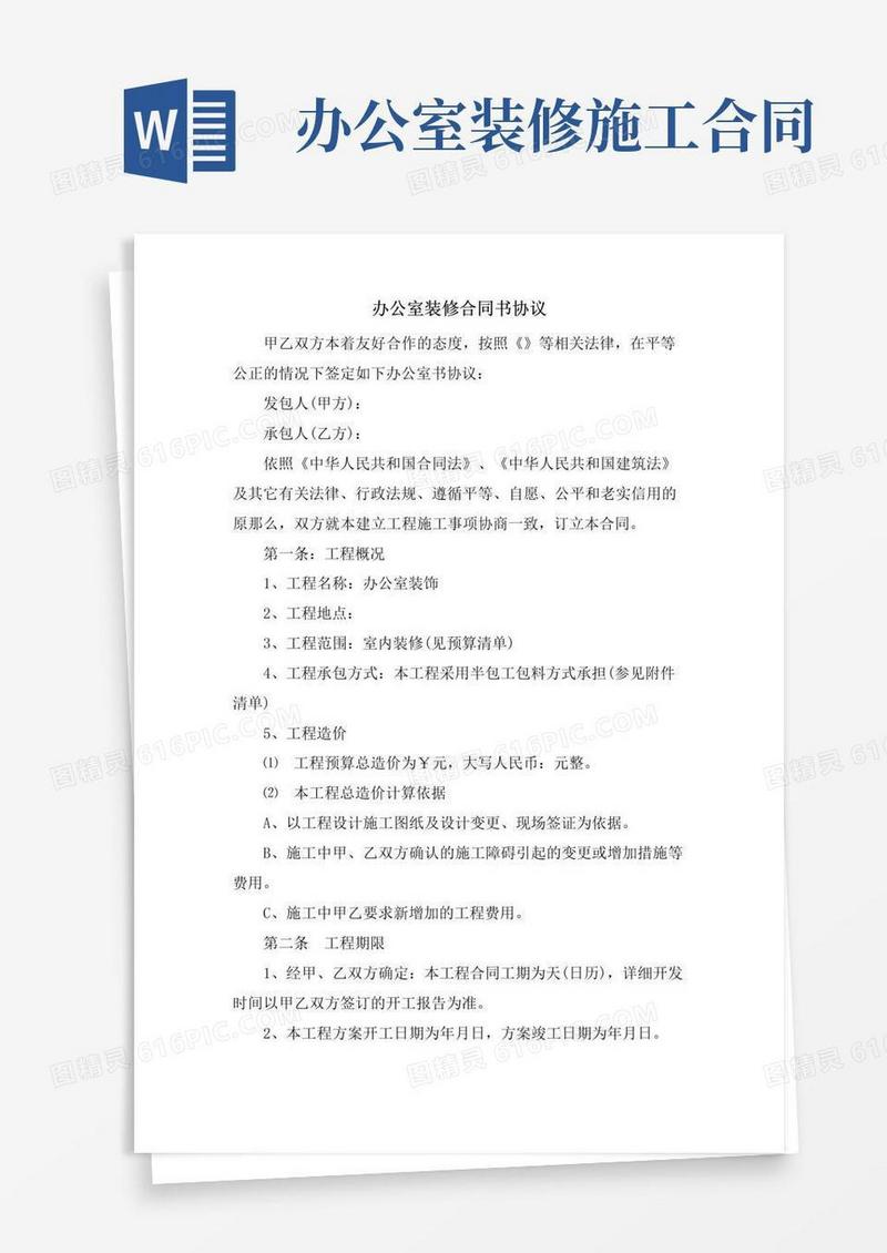 简易版办公室装修合同书协议