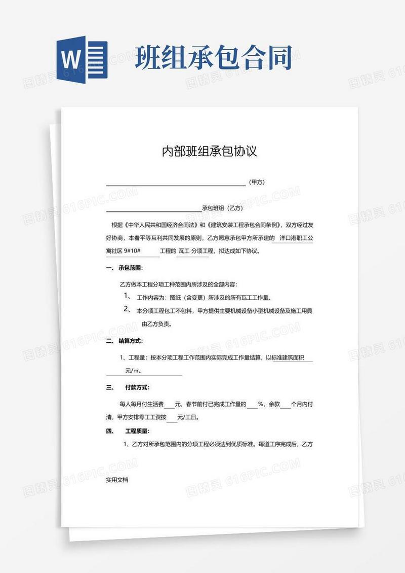 通用版内部班组承包协议
