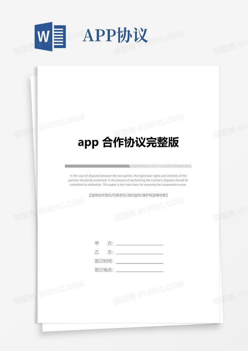 大气版app合作协议完整版