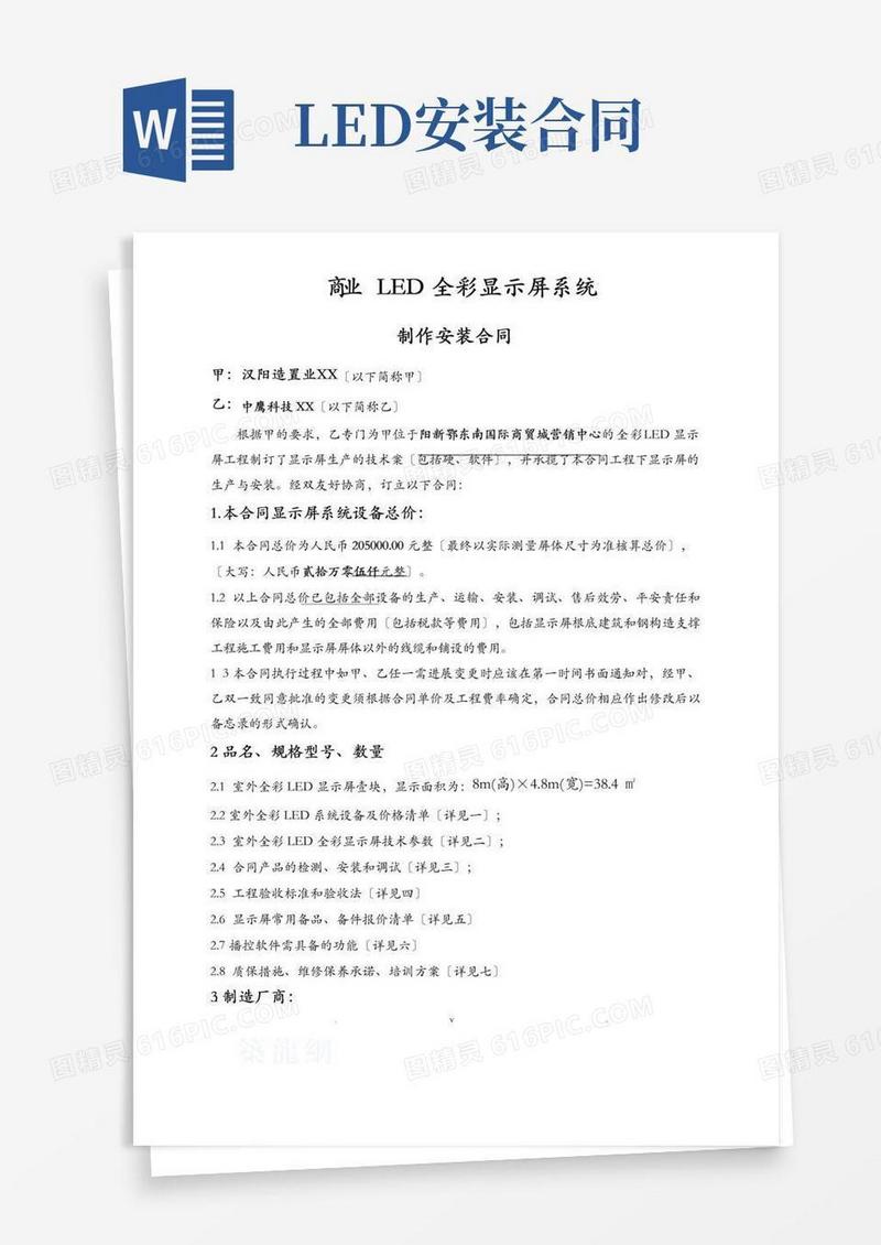 大气版全彩led显示屏制作安装合同