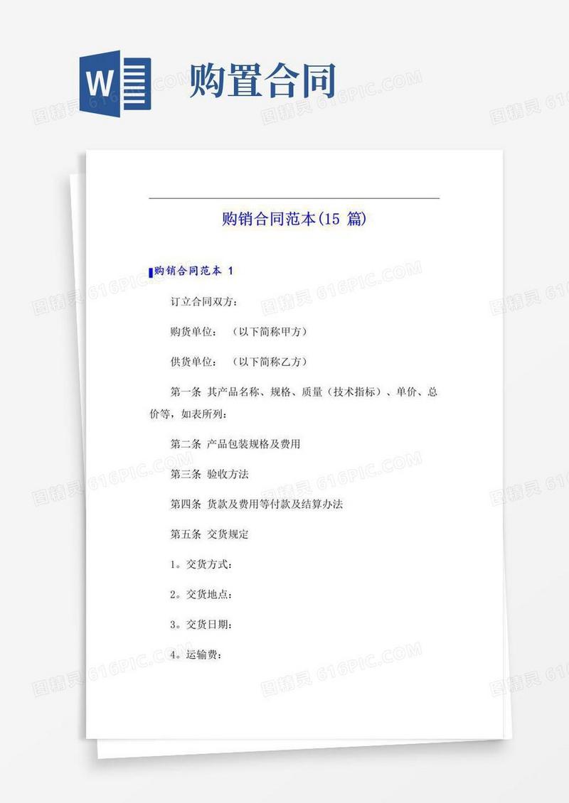实用的购销合同范本(15篇)