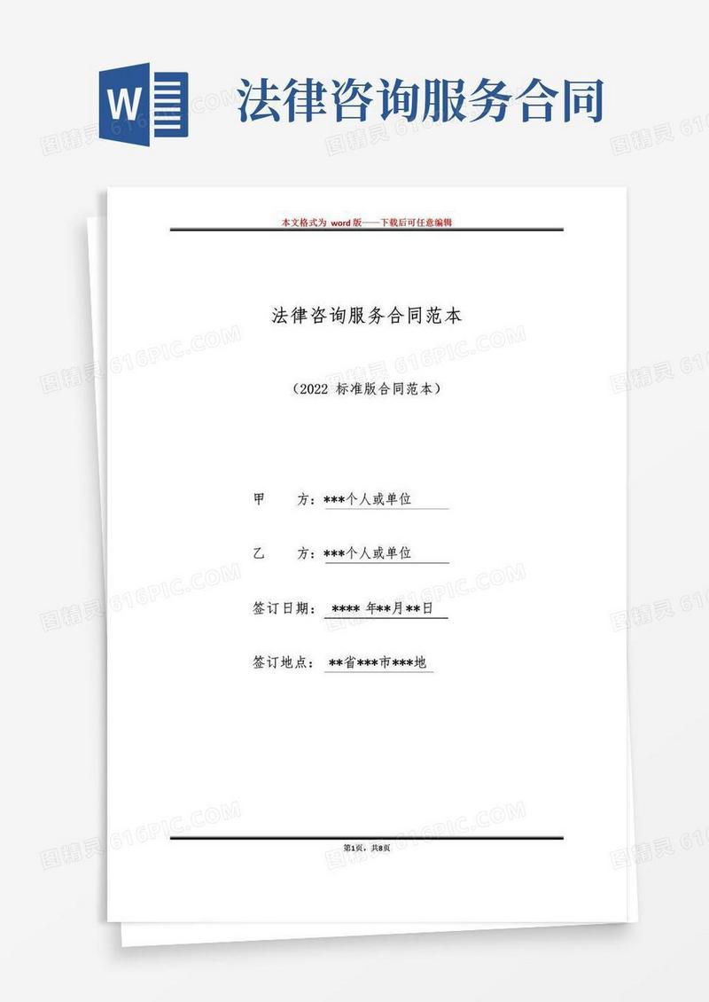 大气版法律咨询服务合同范本（标准版）