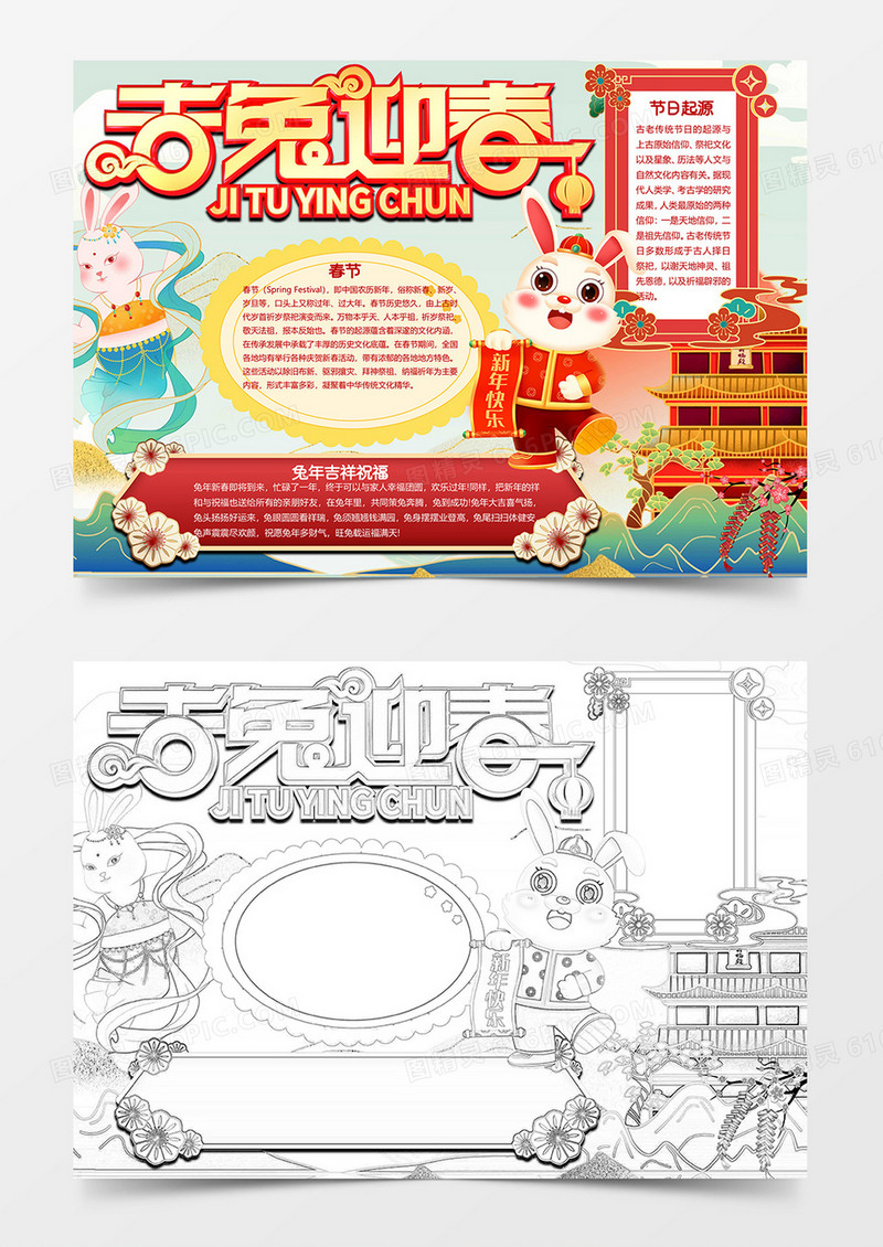 红色版春节小报word模板