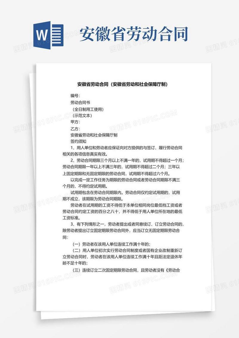 实用的安徽省劳动合同（安徽省劳动和社会保障厅制）