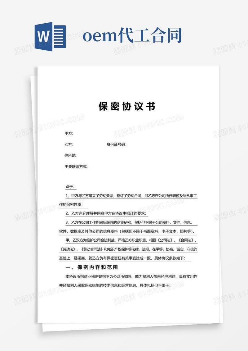 简易版oem代工保密协议