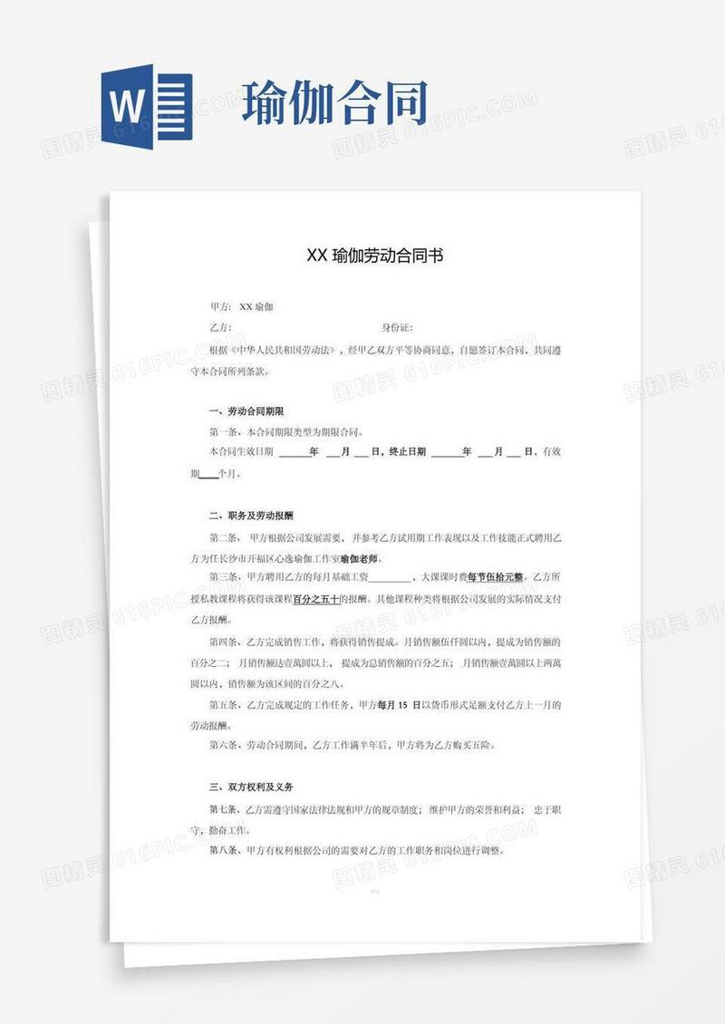 简易版瑜伽馆劳动合同