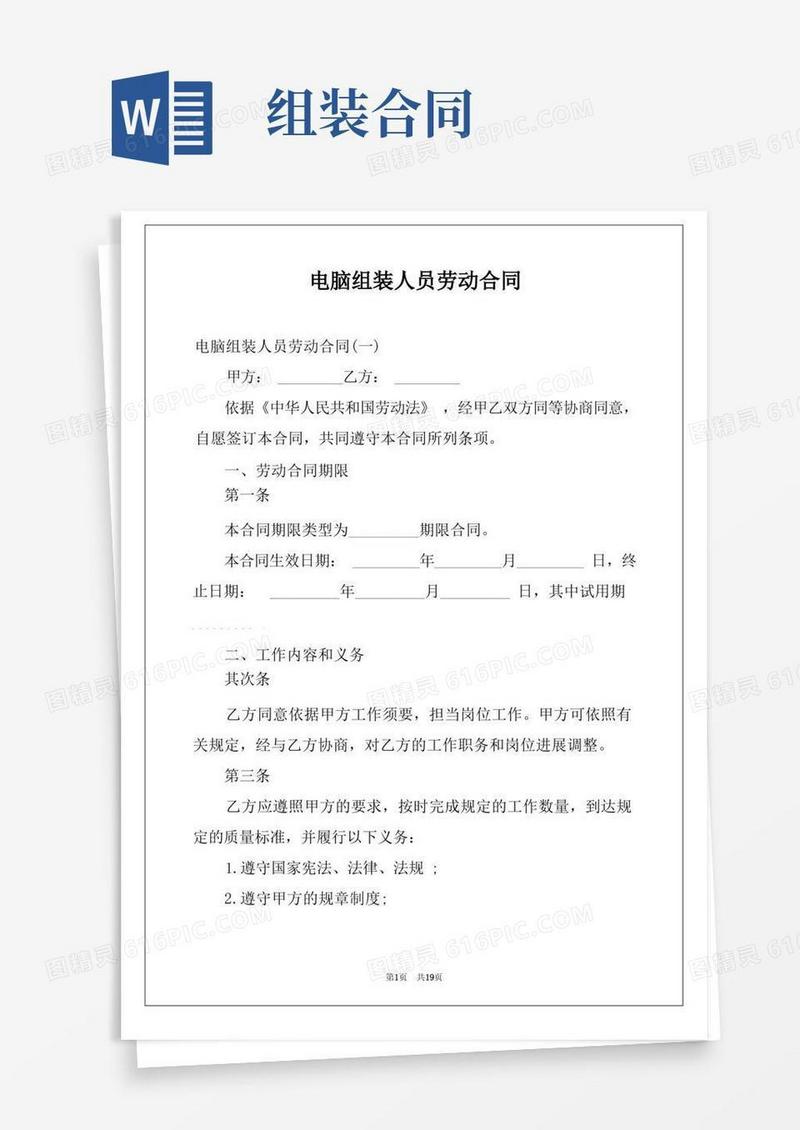 实用的电脑组装人员劳动合同