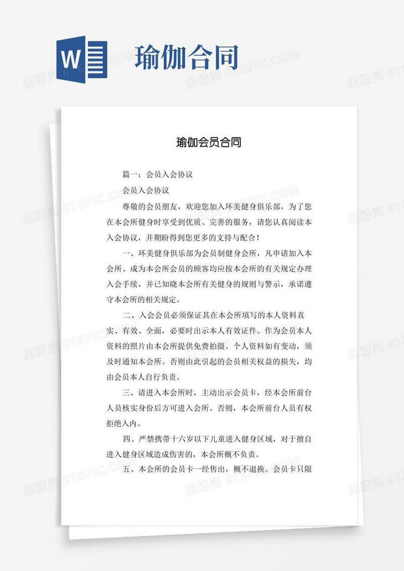 大气版瑜伽会员合同