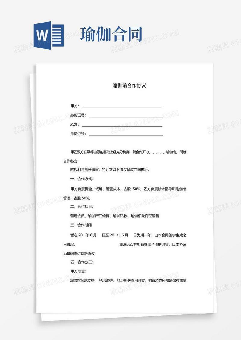 通用版瑜伽馆合作协议(完整版)