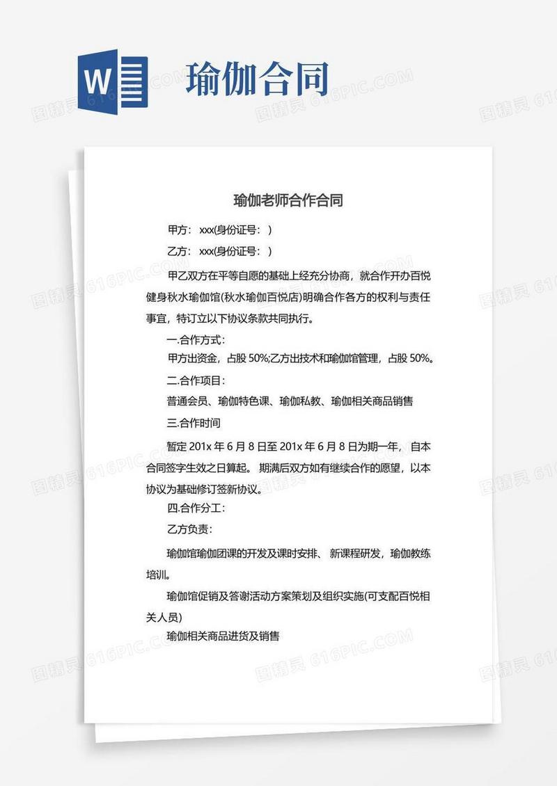 大气版瑜伽老师合作合同