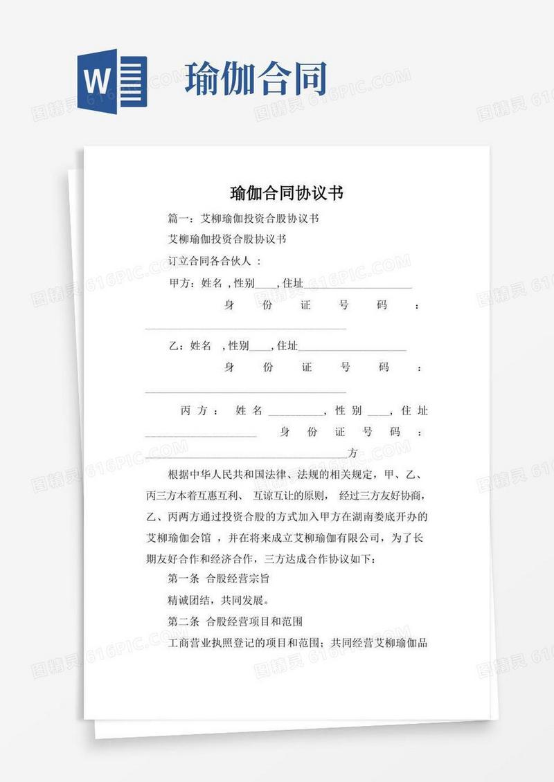 通用版瑜伽合同协议书