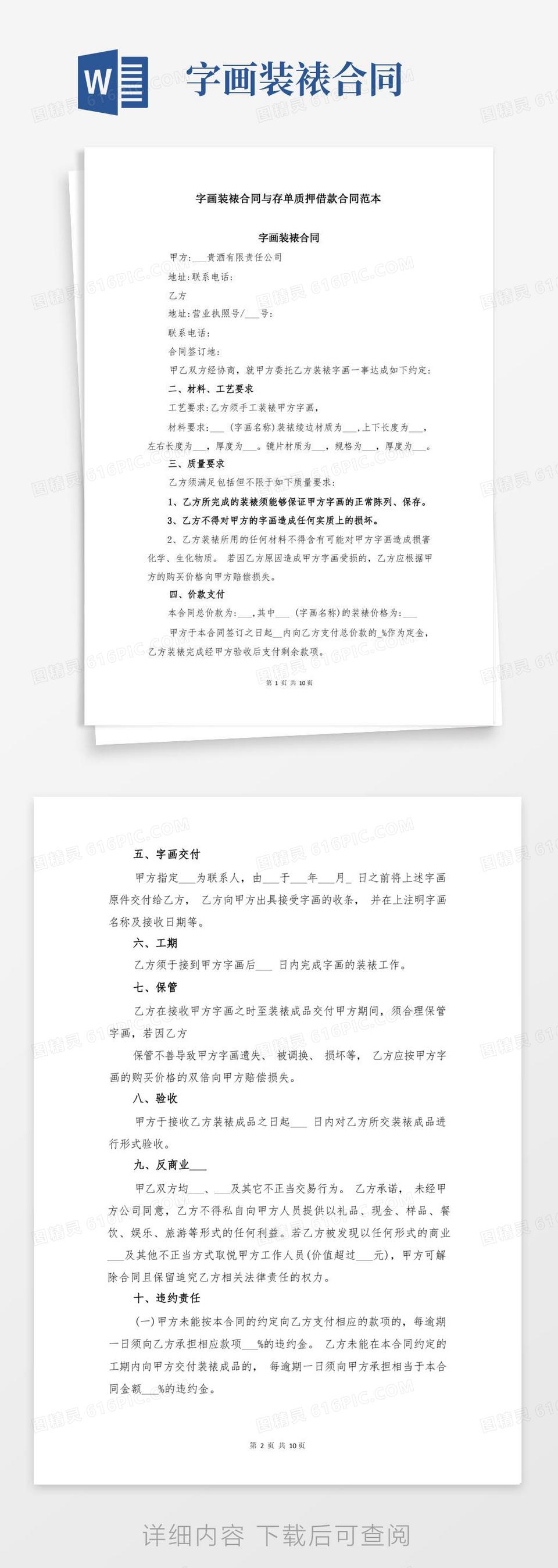 存单质押借款合同范本word模板免费下载_编号13jagw9nz_图精灵