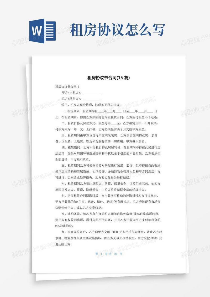 好用的租房协议书合同(15篇)