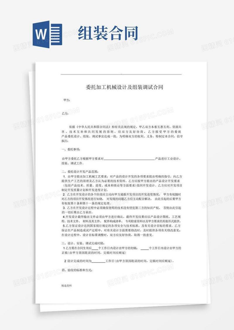 简易版委托加工机械设计及组装调试合同