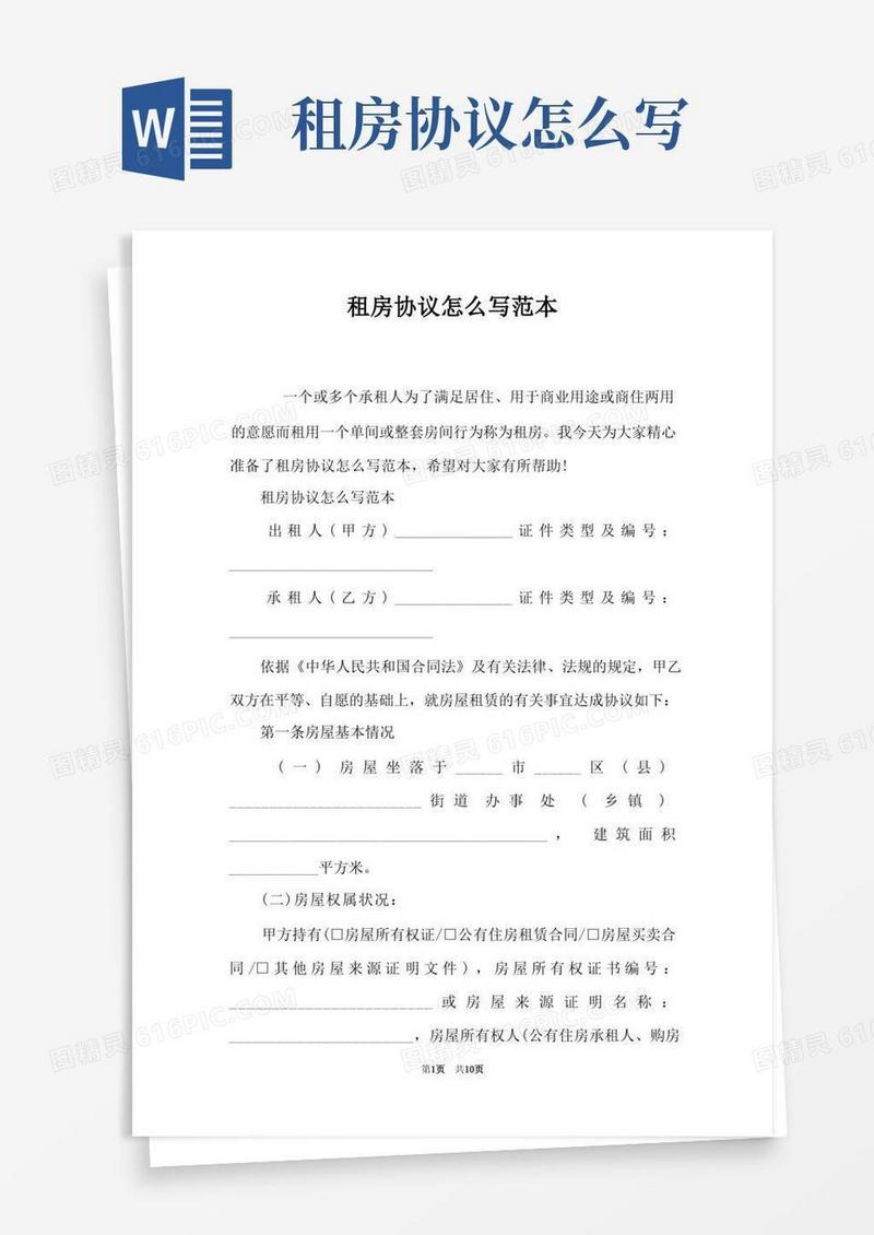 好用的租房协议怎么写范本