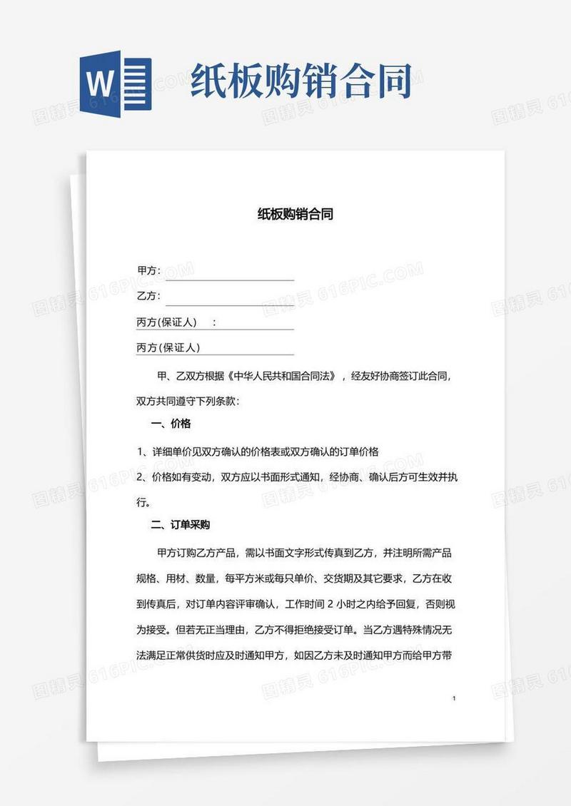 简易版纸板购销合同